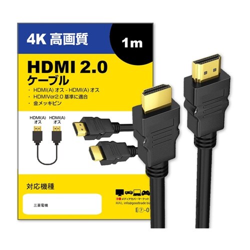 HDMI A 2.0規格 1m ケーブル