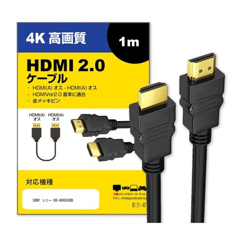 HDMI A 2.0規格 1m ケーブル