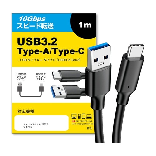 USB Type C ケーブル 1m 互