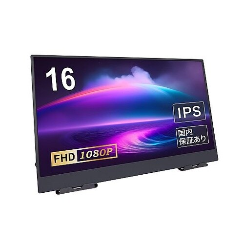 16インチ液晶モバイルモニター 解像度1