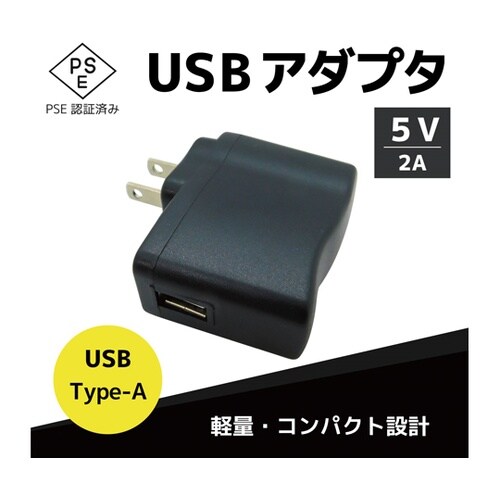AC−USBアダプター DC5V/2A