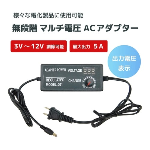 3Vー12V 可変電源アダプター(ディス