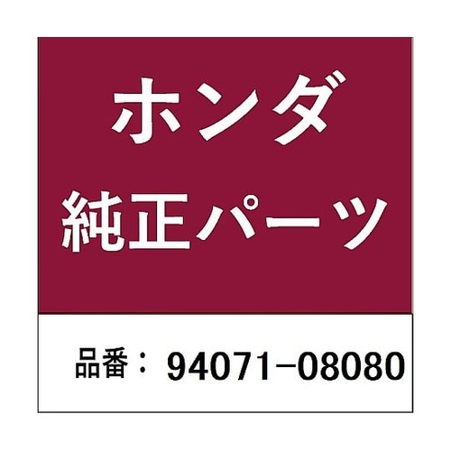 ホンダ・honda純正部品 ナットワッシ