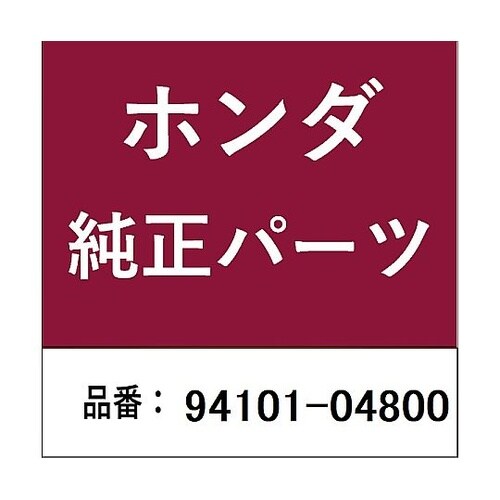 ホンダ・honda純正部品 ワッシャー