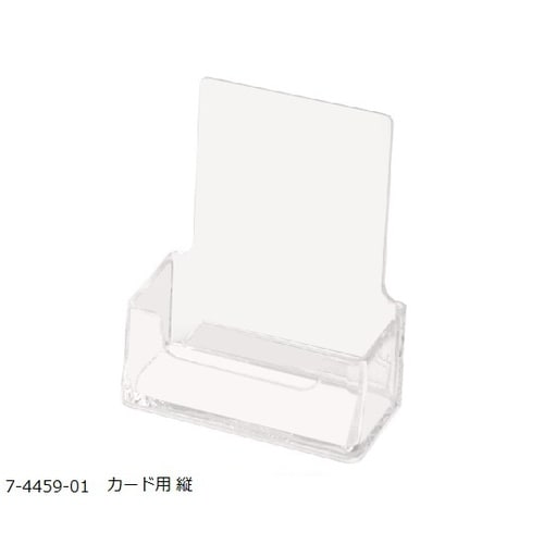 ツーウェイパンフレット立て透明 名刺立て