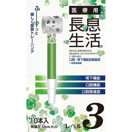 医療用長息生活 レベル3セット 1箱(1