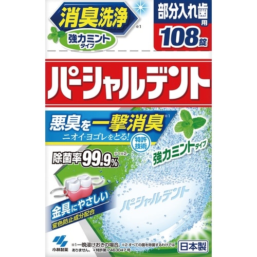 108錠 パーシャルデント 強力ミント