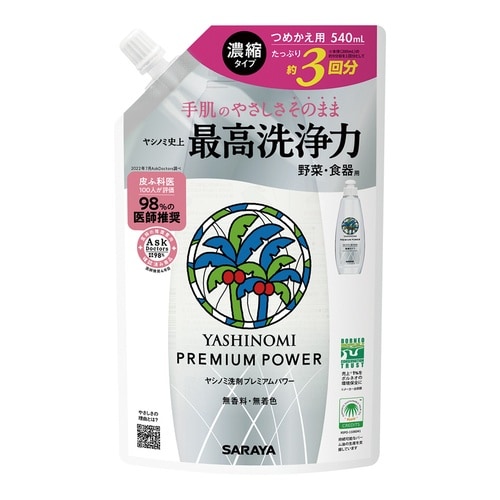 ヤシノミ(R)洗剤 プレミアムパワー 詰