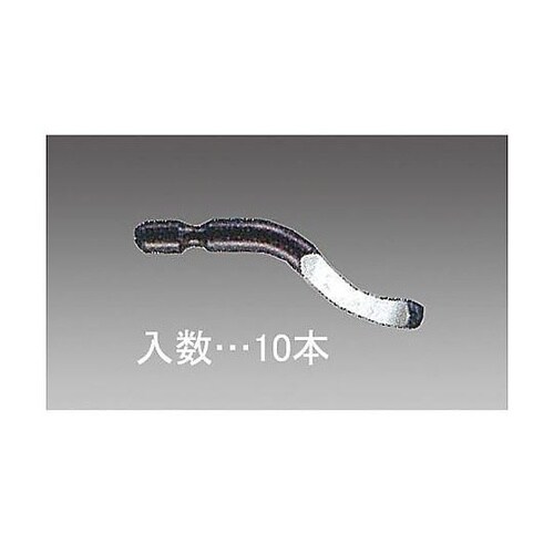 2.6mm軸 スクレーパー替刃(10本)