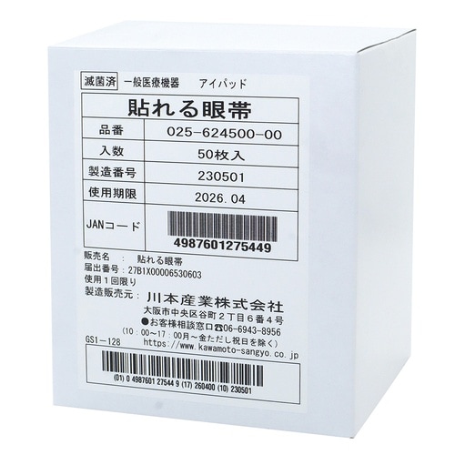 025−624500−00 貼れる眼帯