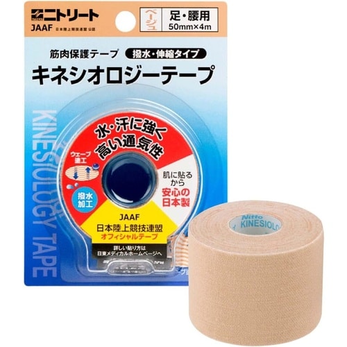 キネシオロジーテープ撥水タイプ