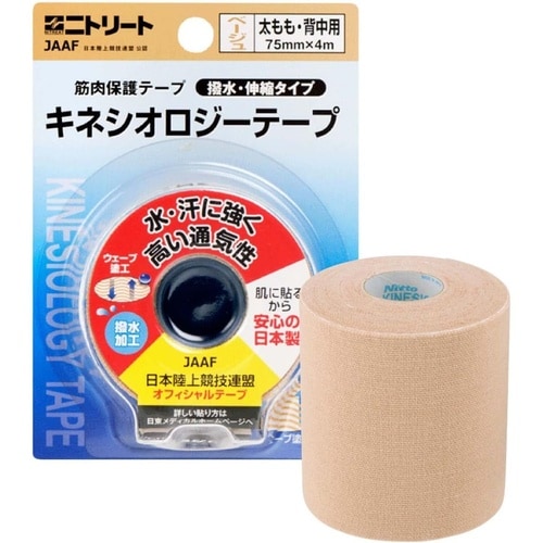 キネシオロジーテープ撥水タイプ