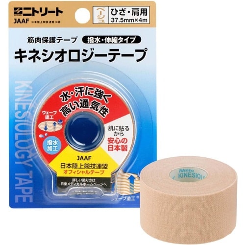 キネシオロジーテープ撥水タイプ