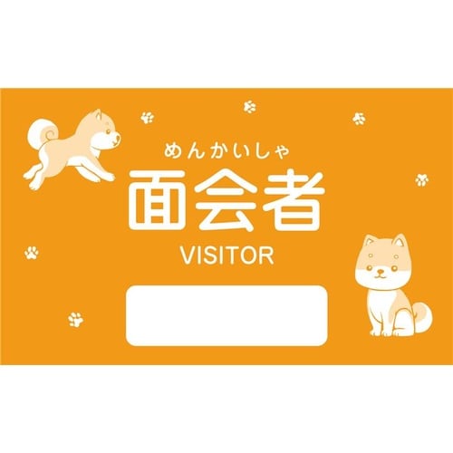 面会者シール(黄色/子犬)