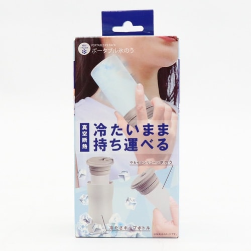 ポータブル氷のう