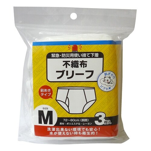 緊急・防災用使い捨て不織布ブリーフ