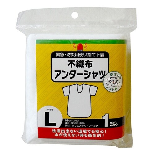 防災用使い捨て不織布アンダーシャツ