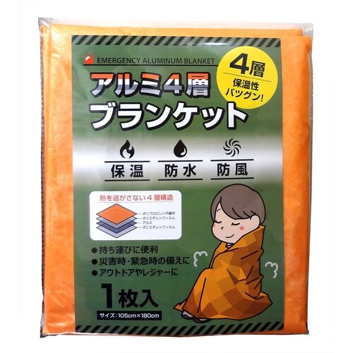 アルミ4層ブランケット