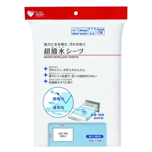 超撥水シーツ