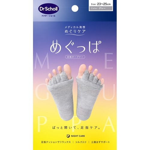 めぐっぱ足指オープナー
