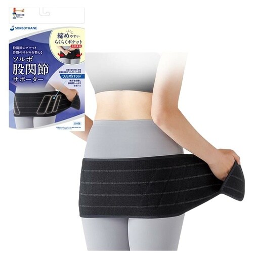 ソルボ股関節サポーター