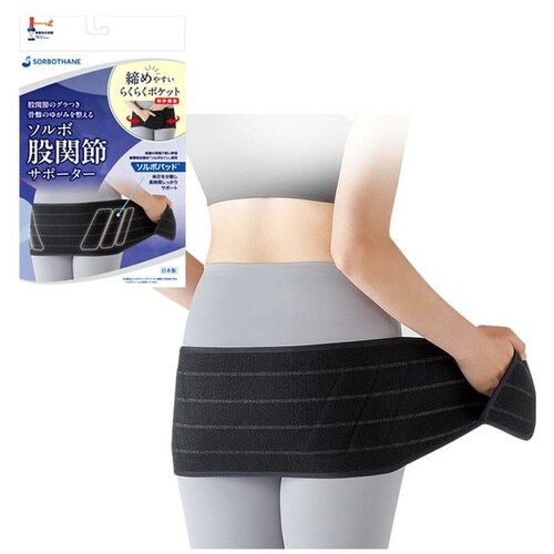 ソルボ股関節サポーター