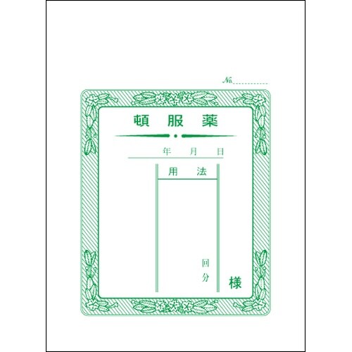 頓服薬袋(タテ)32切上