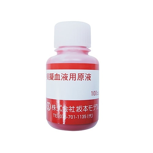 静脈注射パット用模擬血液用原液