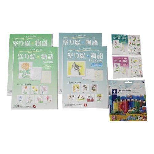 塗り絵物語シリーズフルセット