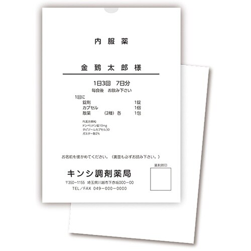 プリンタ薬袋(A6)