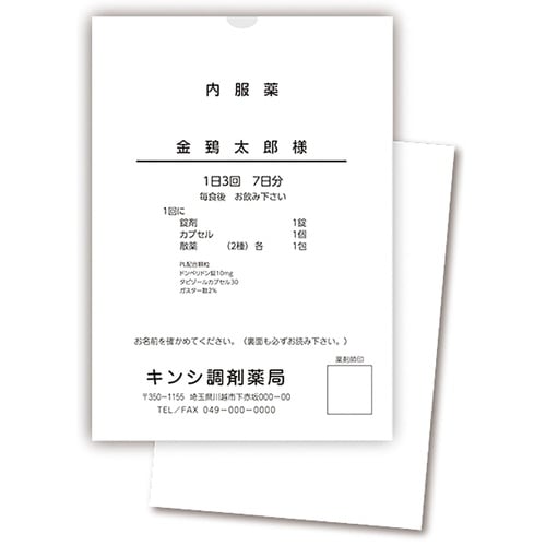 プリンタ薬袋(B5)