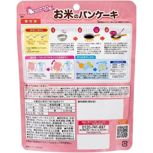 お米のパンケーキ(りんご&さつまいも