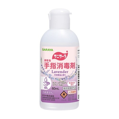 サニサーララベンダーの香り(医薬部外