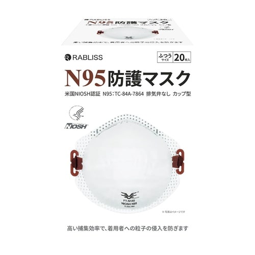 NIOSH N95マスク(カップ型)