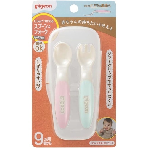 じぶんでつかえるスプーン&フォーク