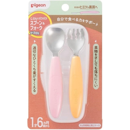 じぶんでパクパク スプーン&フォーク