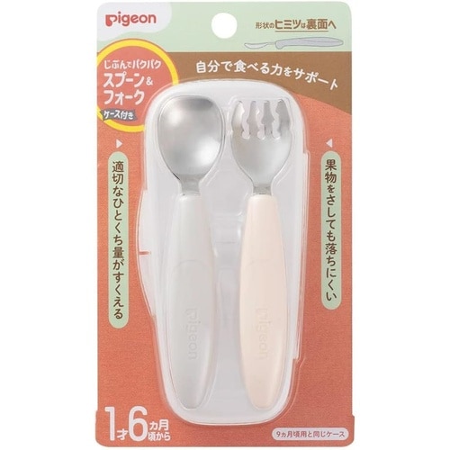 じぶんでパクパク スプーン&フォーク