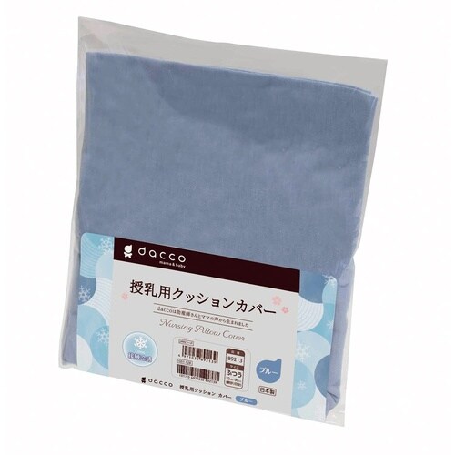 dc授乳用クッションカバー冷感(ふつ