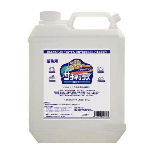 除菌&消臭剤 サナマックス(詰替用)