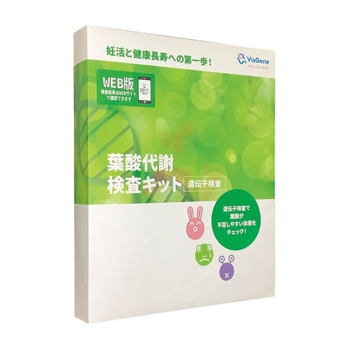 葉酸代謝検査キット