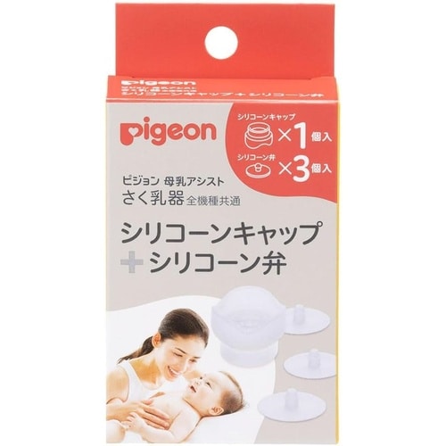 さく乳器シリコーンキャップ+弁