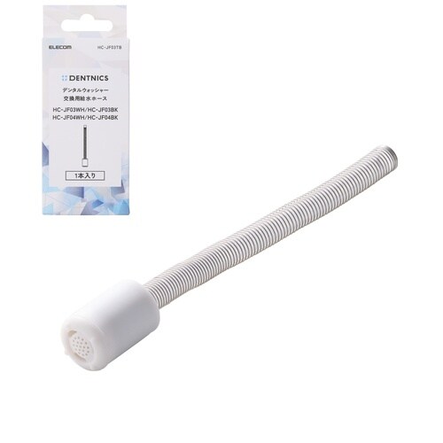 口腔洗浄器 交換用給水ホース HC−JF03、04