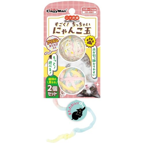 じゃれ猫ちっちゃいにゃんこ玉プリズム