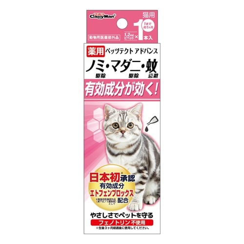 薬用ペッツテクトアドバンス猫用