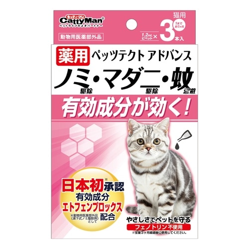 薬用ペッツテクトアドバンス猫用3本入