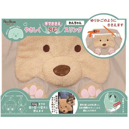 やさしく包むスリングわんちゃん