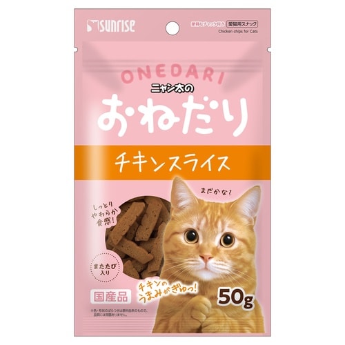 ニャン太おねだりチキンスライスまたたび50g