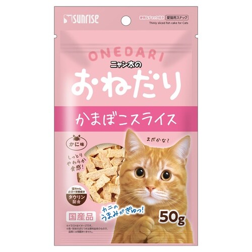 ニャン太おねだりかまぼこスライスかに味50g