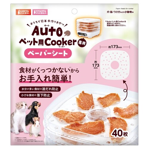 Cookerペーパーシート40枚