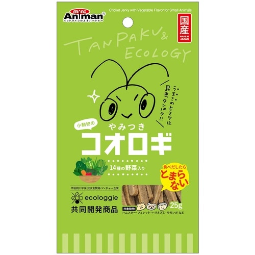小動物やみつきコオロギ14種野菜25g